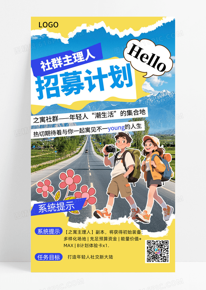 蓝色撕纸风达人社群主理人招募招募计划手机海报海报素材