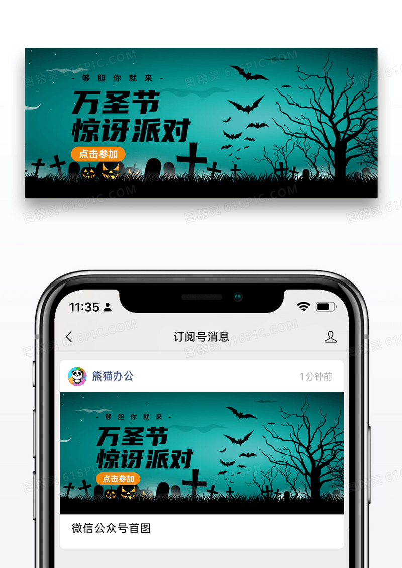 简约万圣节微信公众号封面图片