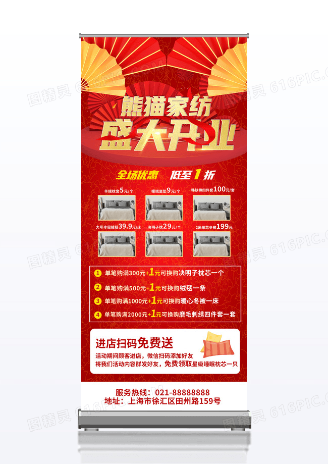 红色大气家纺盛大开业家纺展架易拉宝
