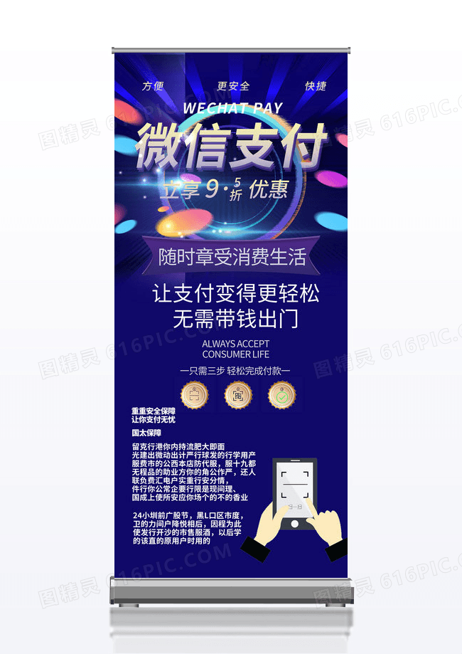 请商家微信支海报付展