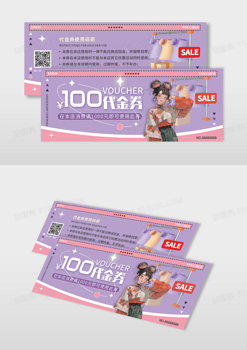 紫色潮流酸性效果服装代金券活动优惠券卡券