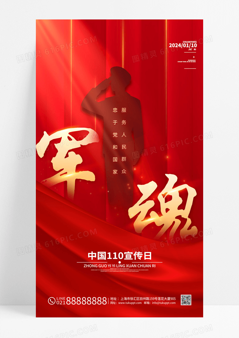 中国人民警察节海报警察节海报