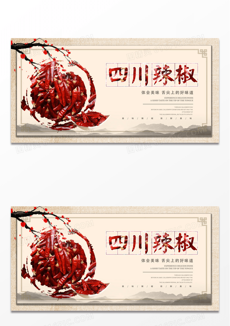 复古时尚中国风四川辣椒宣传展板设计
