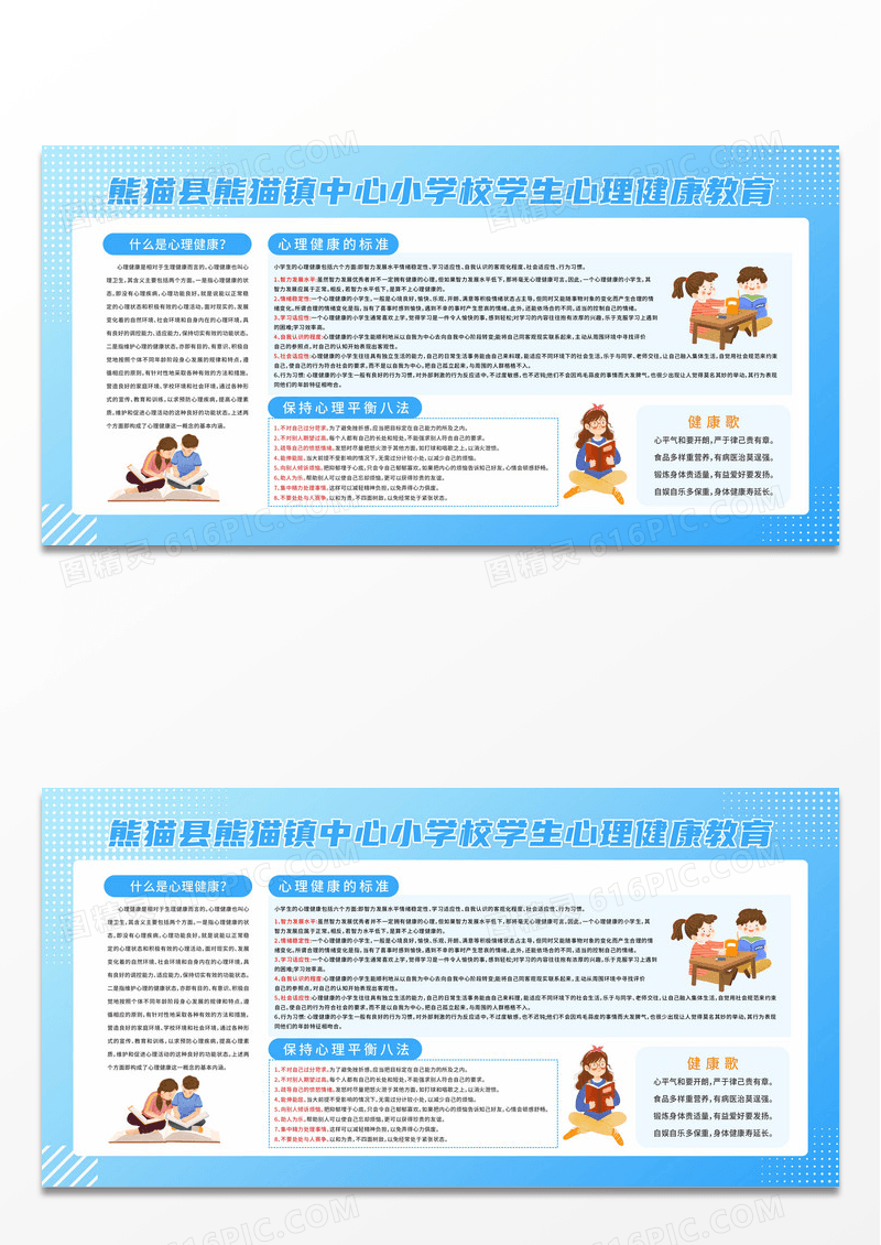 蓝色渐变简约心理健康宣传展板心理健康宣传栏