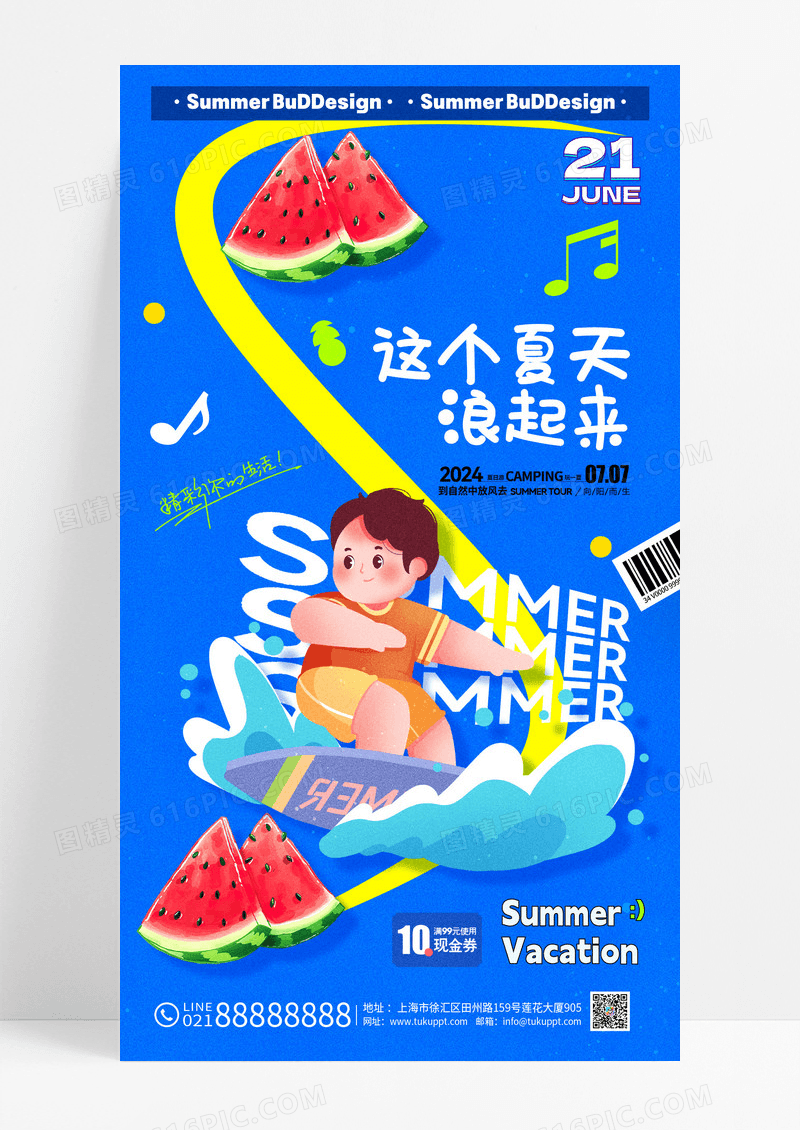 蓝色夏天冲浪促销海报