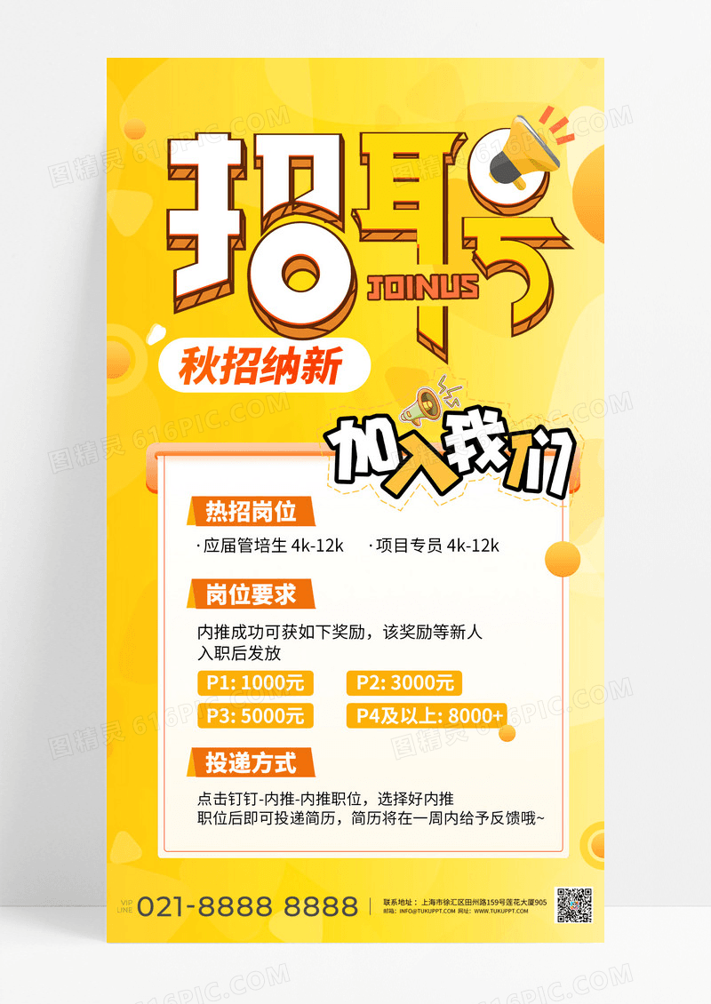 黄色公司招聘毕业季诚聘秋招卡通插画风宣传海报