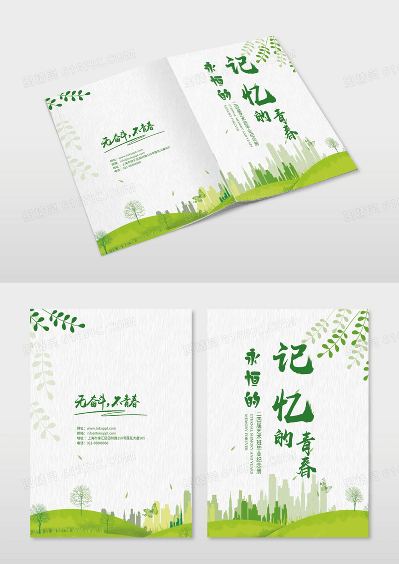 绿色清新毕业纪念册画册封面