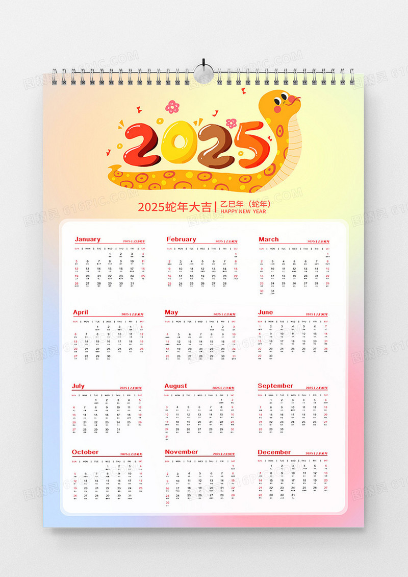 弥散卡通2025蛇年蛇年大吉日历宣传海报