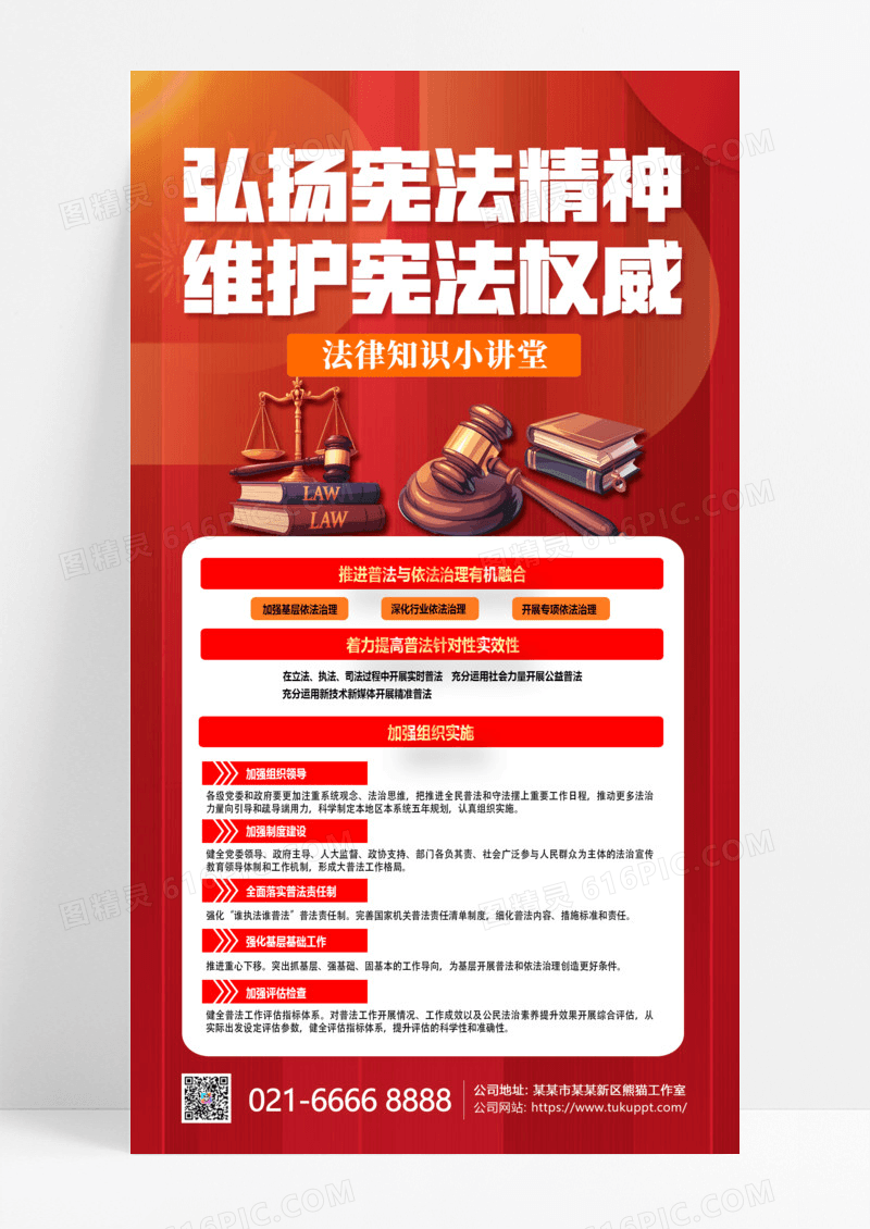 红色简约党建弘扬宪法精神法律知识讲堂海报