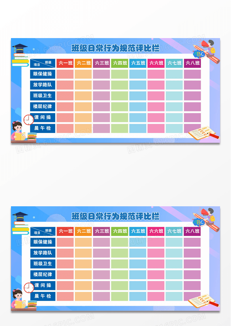 蓝色可爱卡通班级日常行为评比栏宣传栏展板