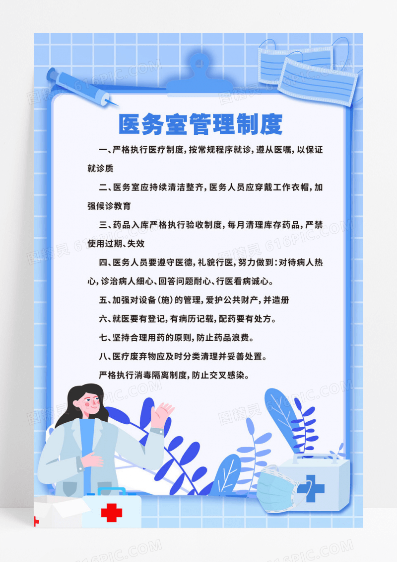 简约医务室管理制度医院制度海报