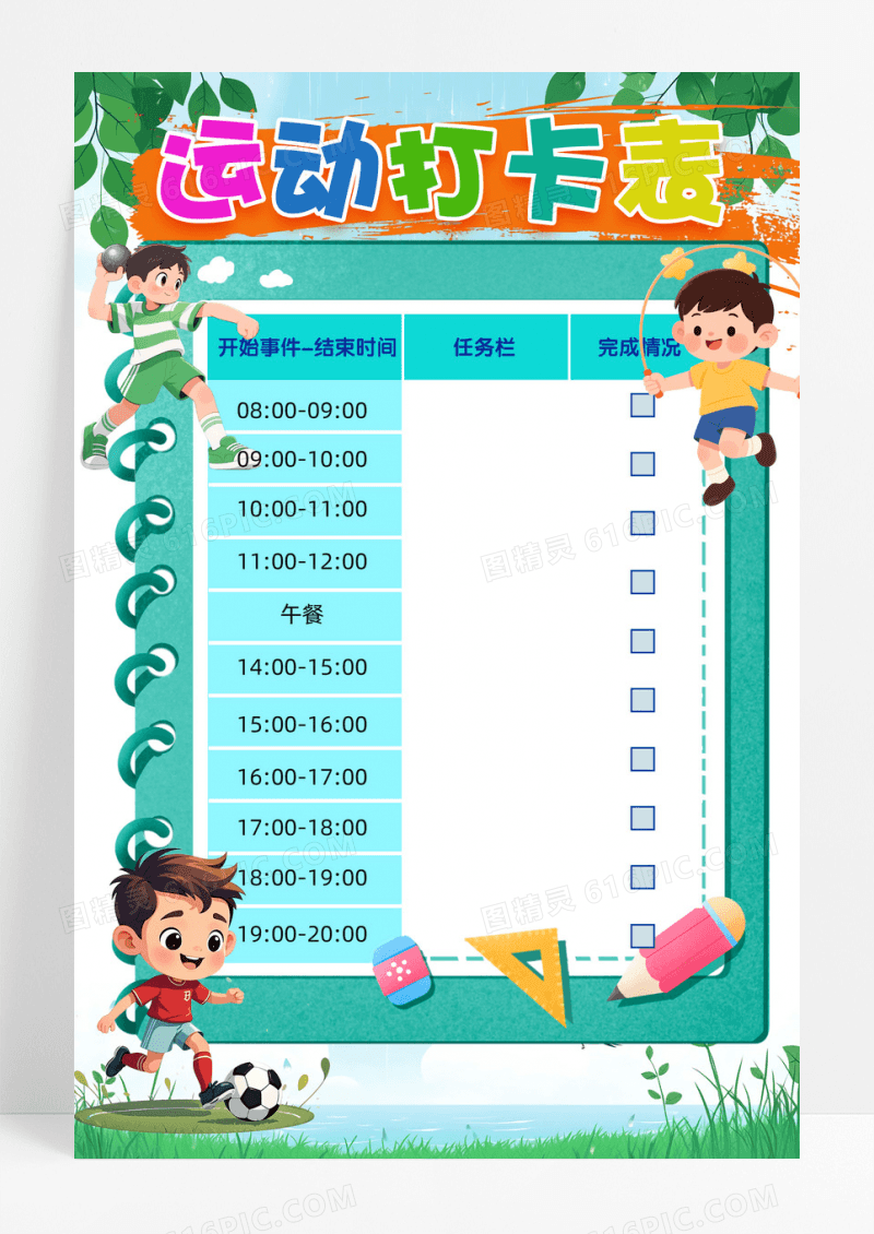 体育运动打卡表蓝色主题简约手抄报