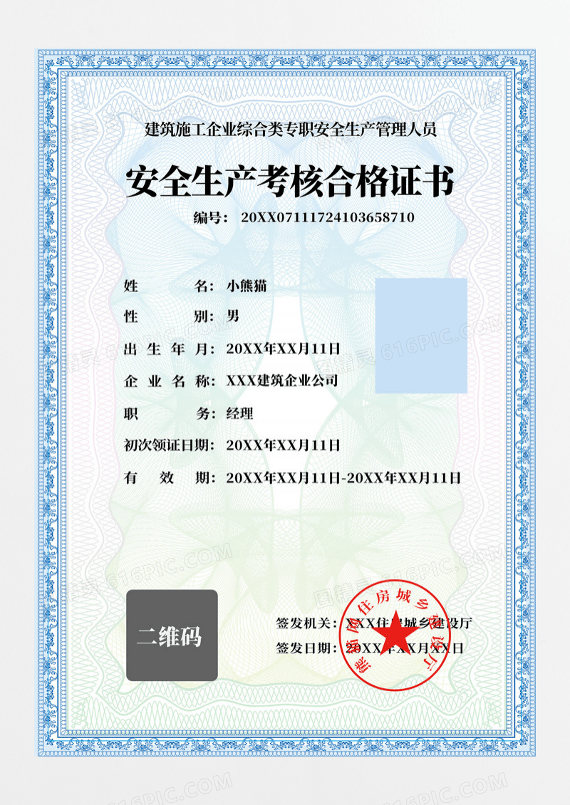 简约花纹边框安全生产考核证书荣誉证书背景职业技能等级证书