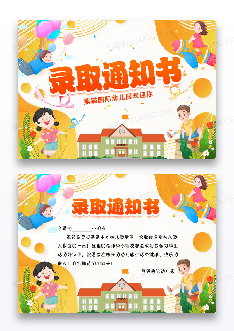 黄色插画幼儿园录取通知书证书