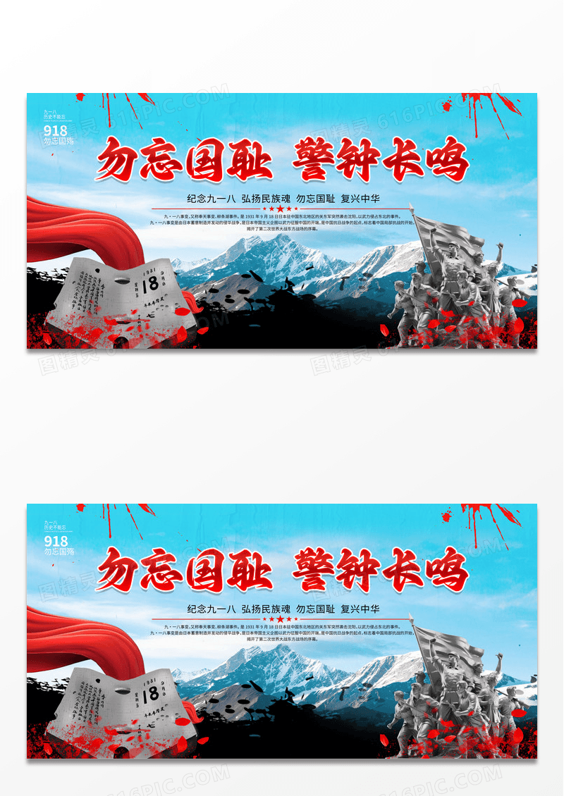 蓝色918大气2025九一八事变纪念日宣传展板