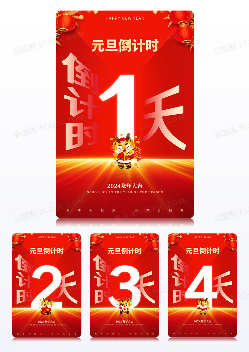 红色大气元旦倒计时宣传套图海报2024新年2024元旦新年