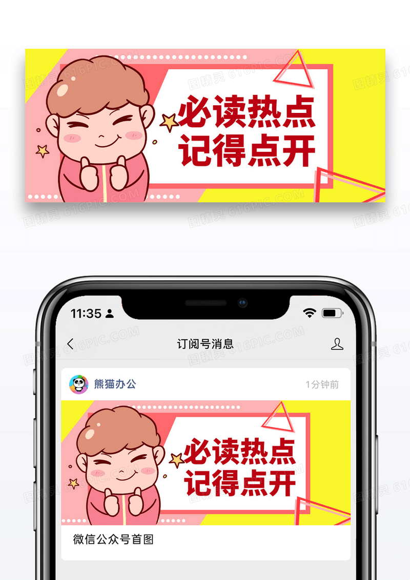 简约必读热点值得点开微信公众号封面图片