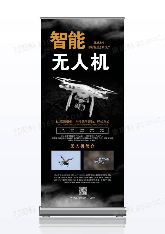 简单雾气高清无人机展架易拉宝