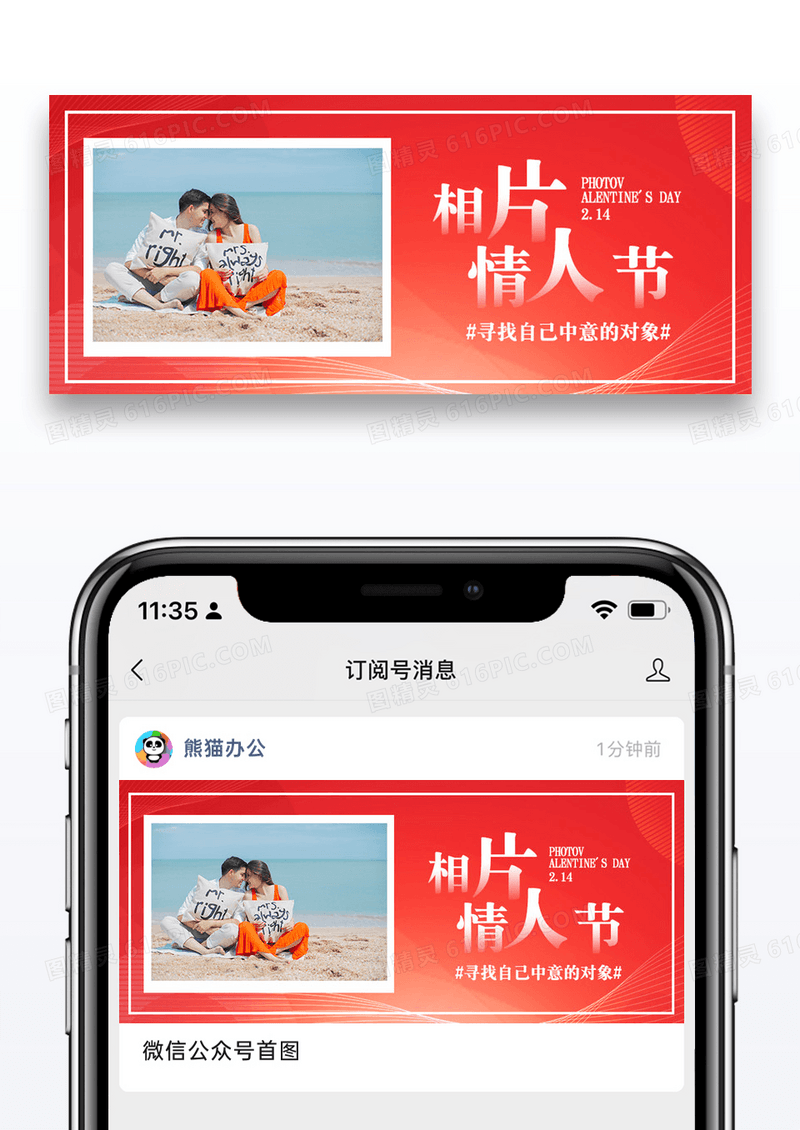 相片情人节日微信公众号配图图片设计
