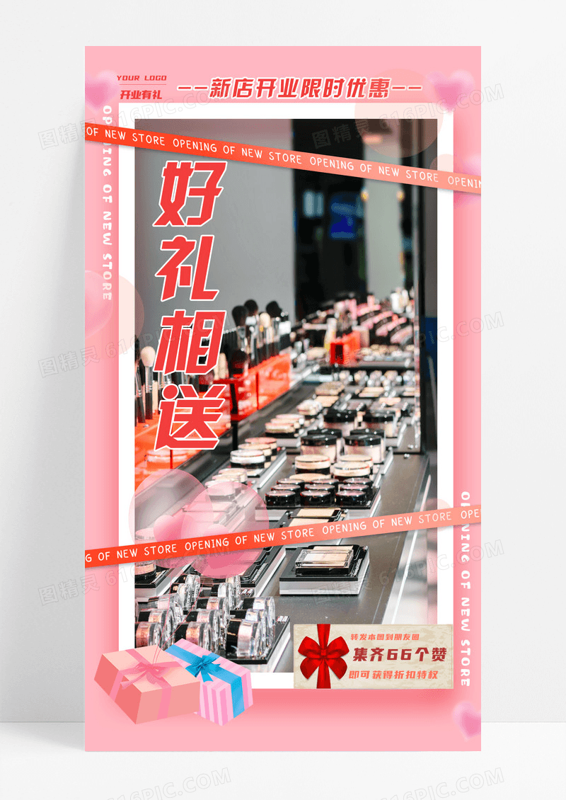 粉色化妆品新店开业促销手机宣传海报