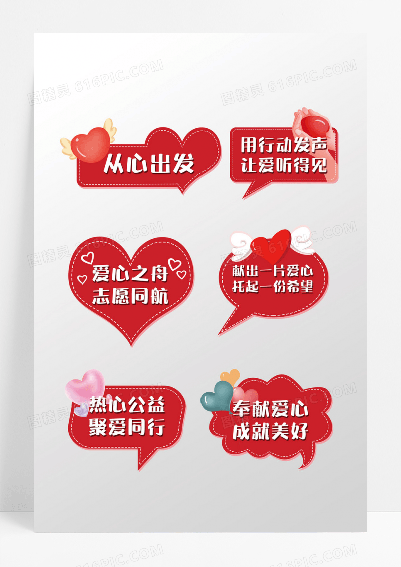 爱心手举牌公益手举牌拍照手举牌