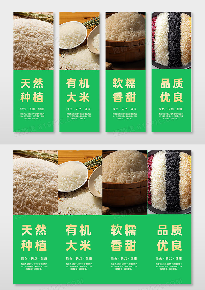简约大米宣传有机大米健康大米宣传挂画
