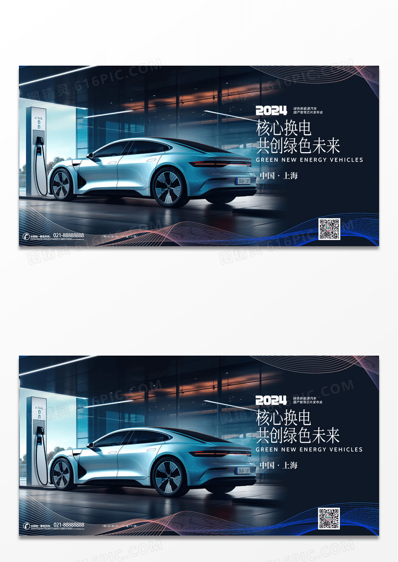 深色简约时尚创意新能源汽车科技展板