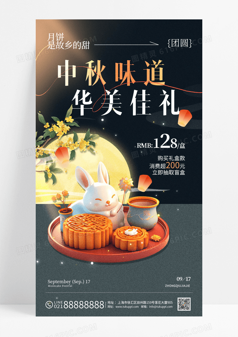 黑色中秋味道华美佳礼月饼营销海报