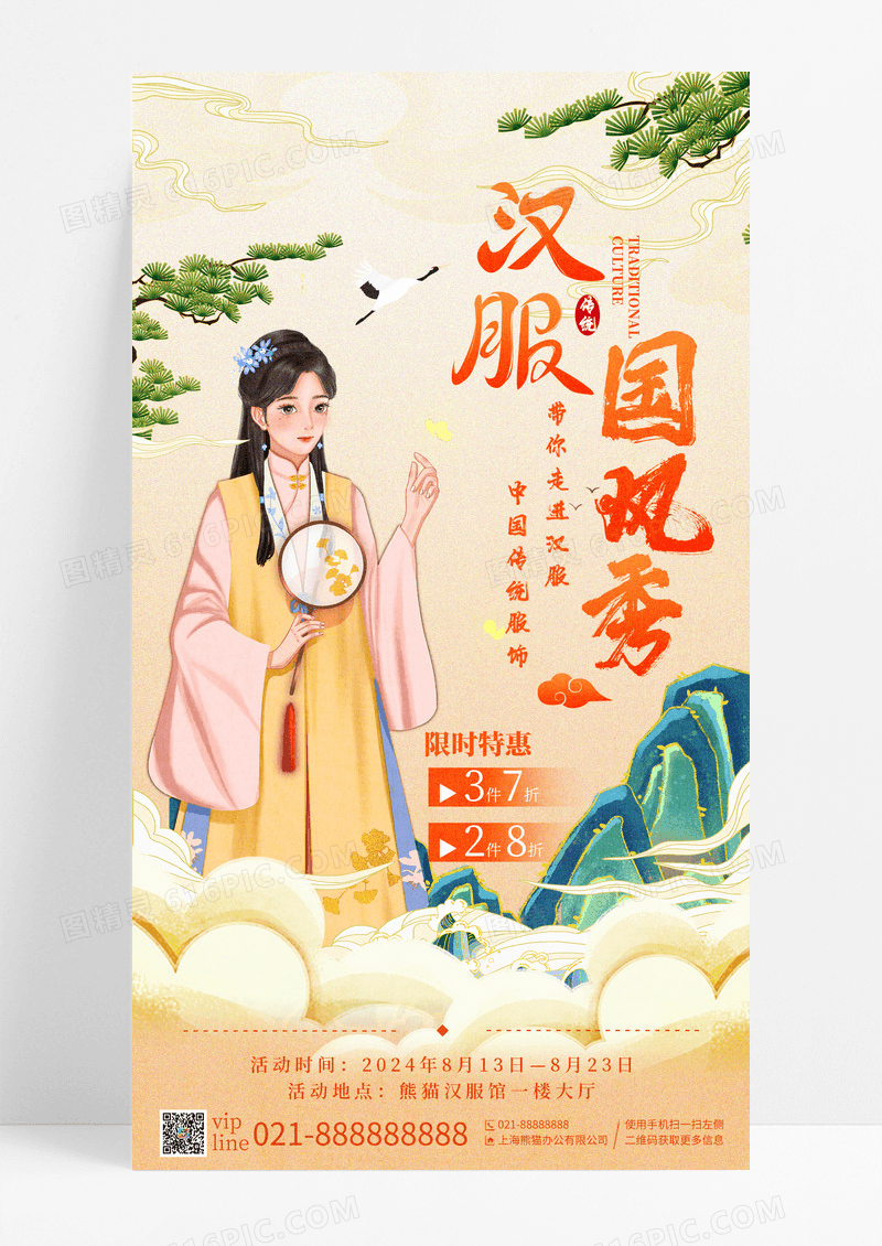 新中式渐变色国潮风汉服国风秀国学汉服手机宣传海报