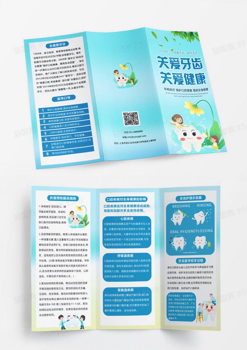 浅蓝色渐变简约大气爱牙日宣传折页
