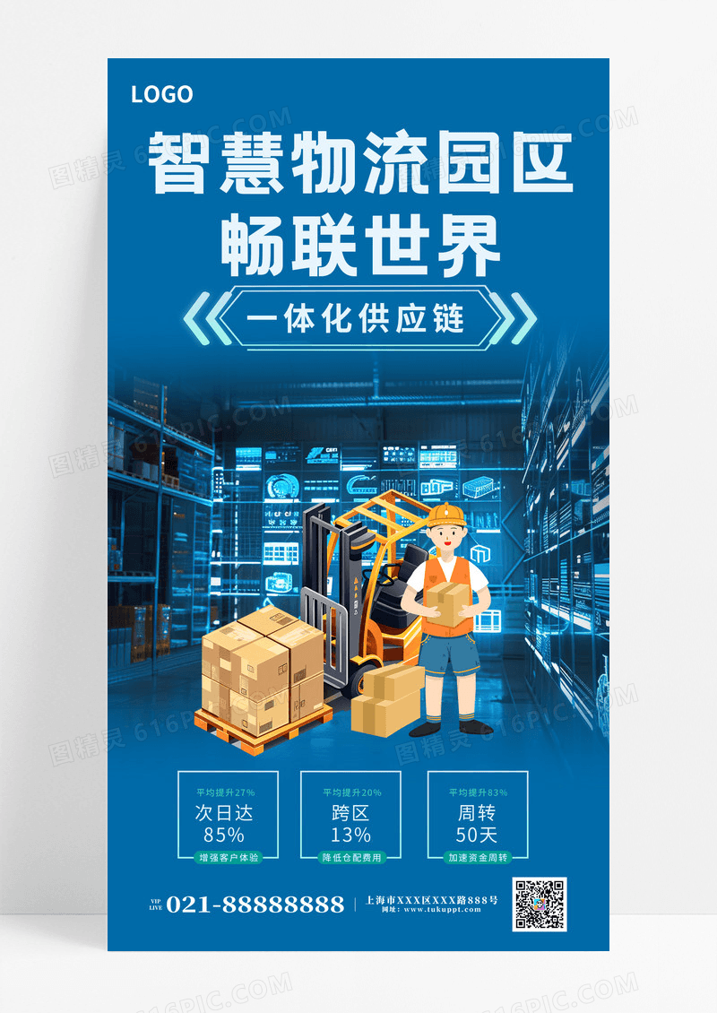 蓝色渐变智慧物流园区畅联世界快递手机海报