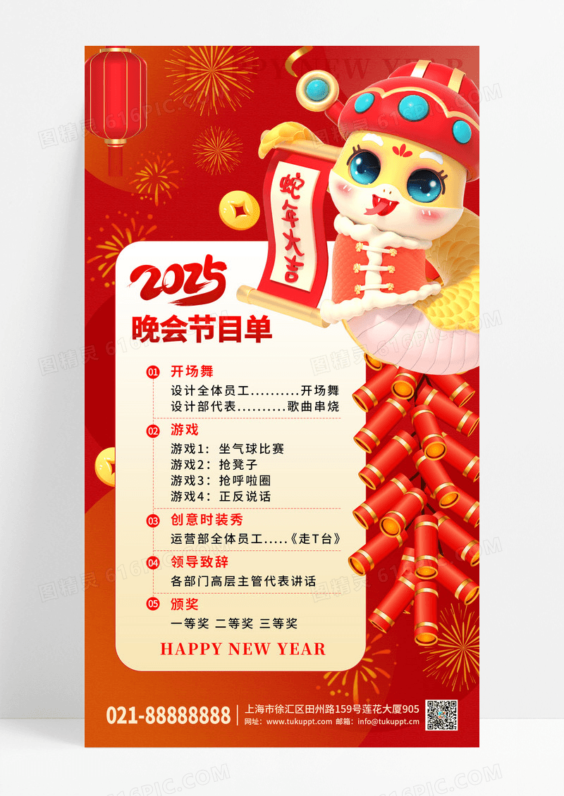 红色喜庆蛇年年会节目单手机宣传海报