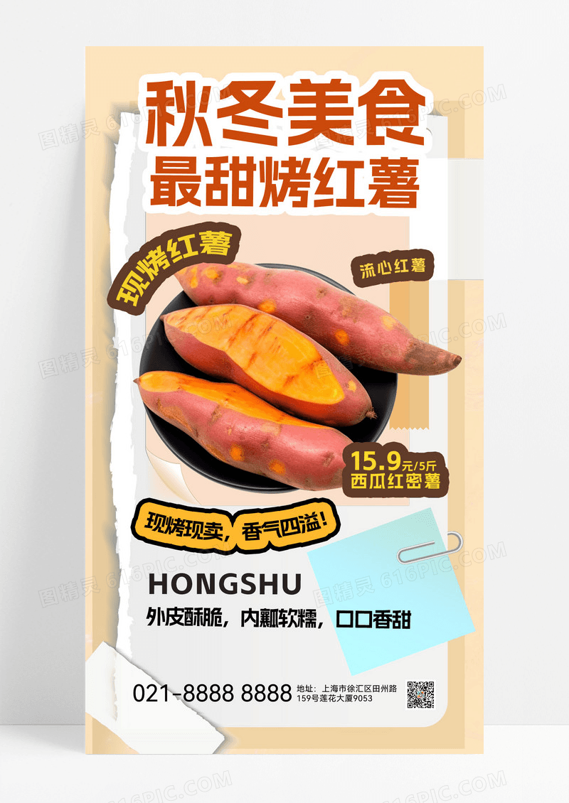简约浅黄色秋冬美食烤红薯红薯秋冬促销海报烤地瓜美食促销海报