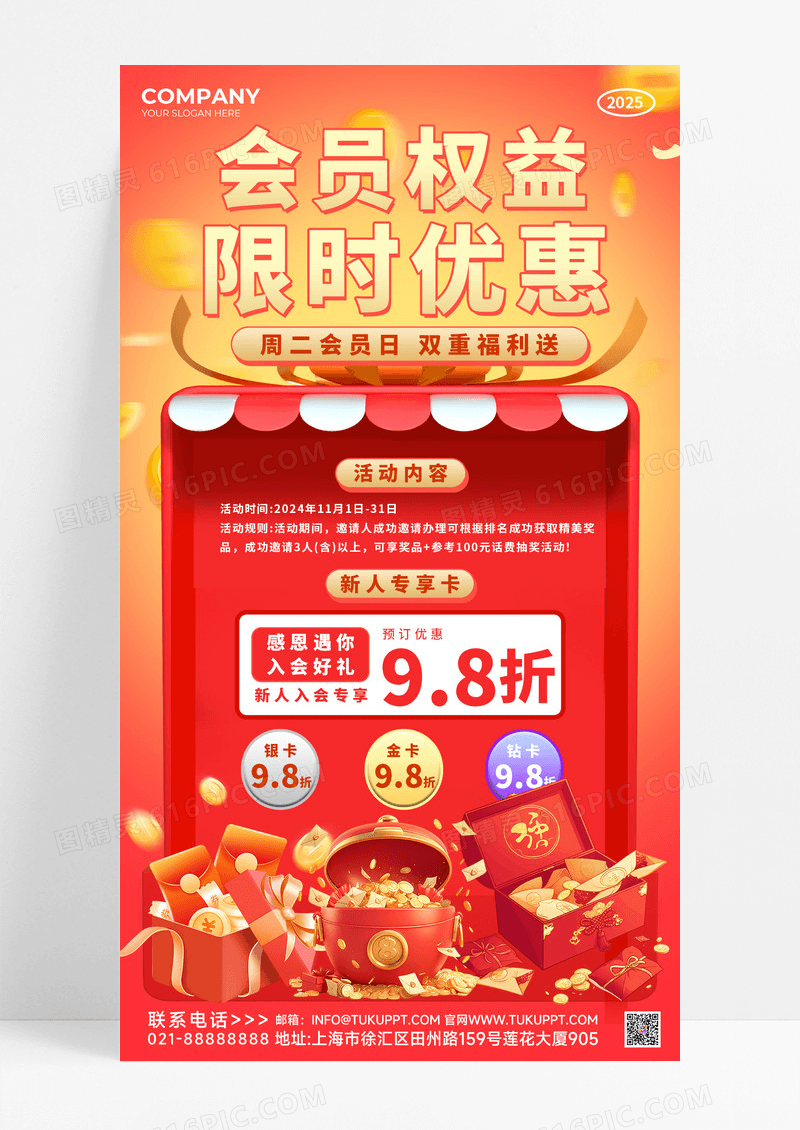 红色简约会员权益限时优惠双重福利海报