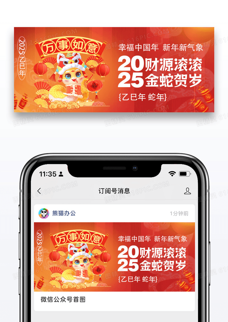 时尚红色创意喜庆新年蛇年公众号首图