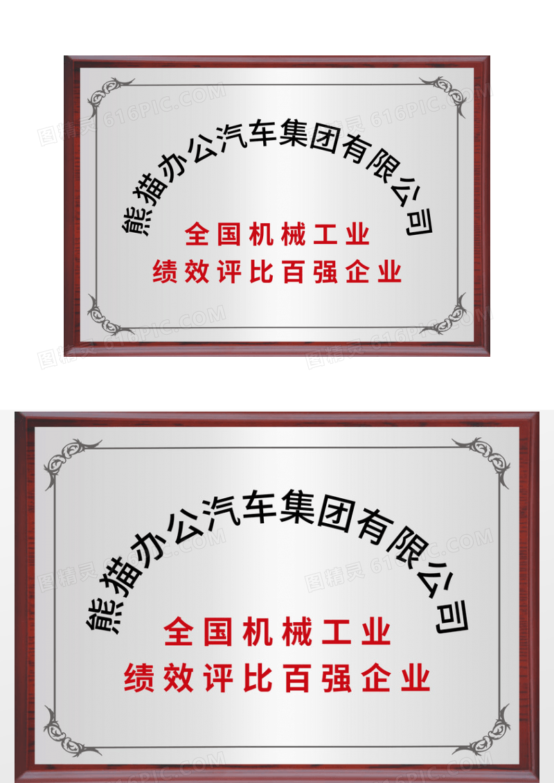 银色简约汽车全国机械工业绩效评比百强企业荣誉铜牌奖牌