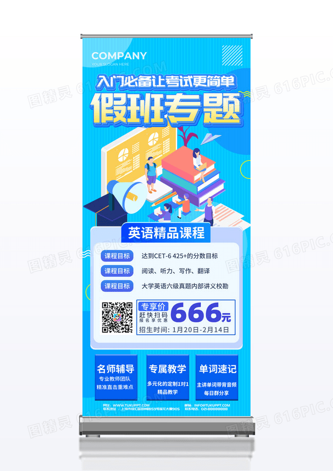 蓝色3D立体假期专班英语培训班展架设计