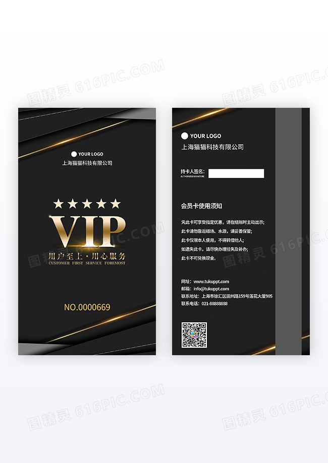 黑金商务VIP会员卡客户至上用心服务