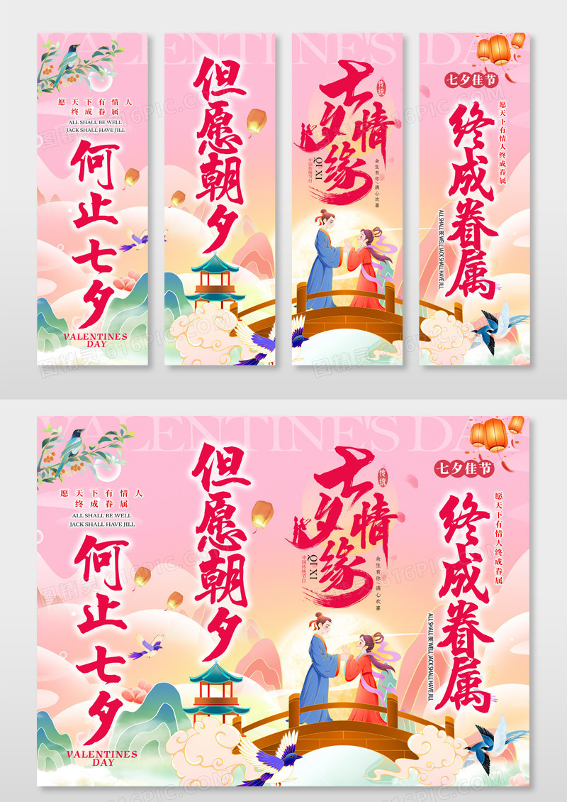 粉红色国潮风七夕挂布七夕节挂布挂画