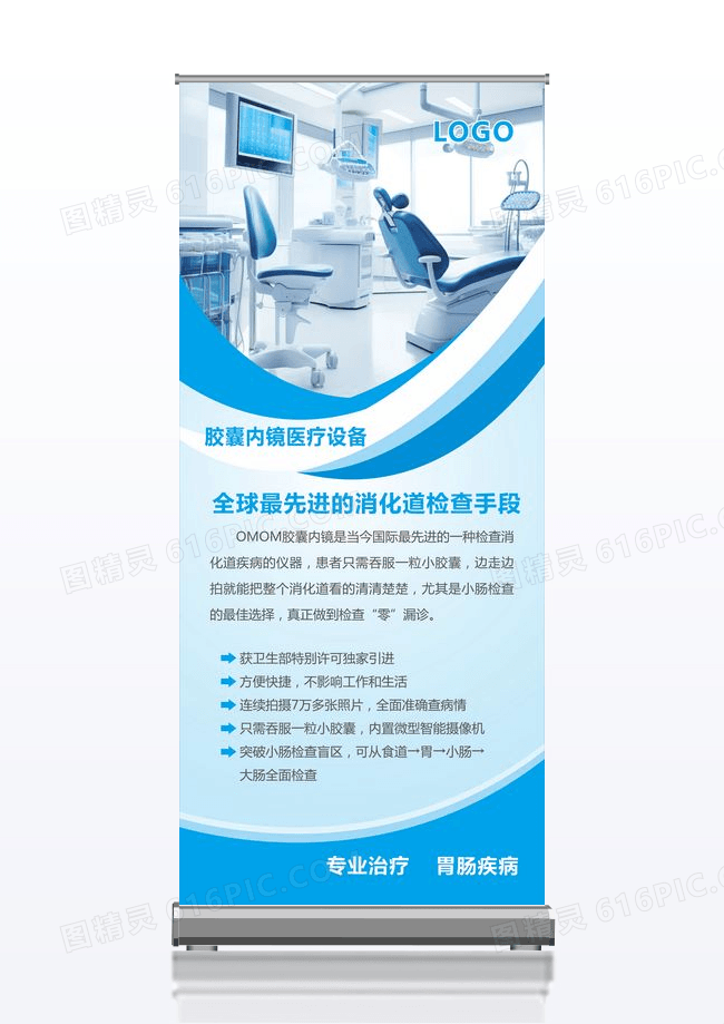 公司介绍高端蓝色大气医院医疗设备易拉宝X展架设计