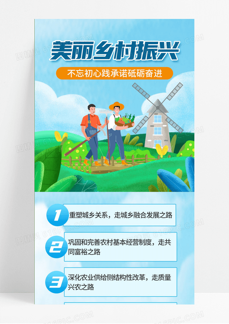卡通大气扁平化美丽乡村振兴乡村振兴手长图