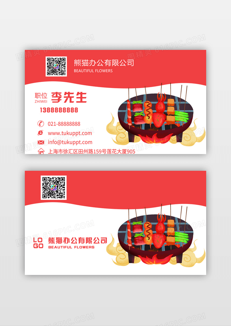 橙色烧烤烤肉店通用名片