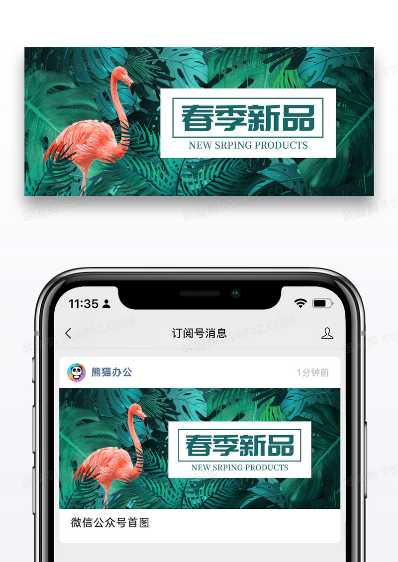 简约春季新品公众号封面配图图片