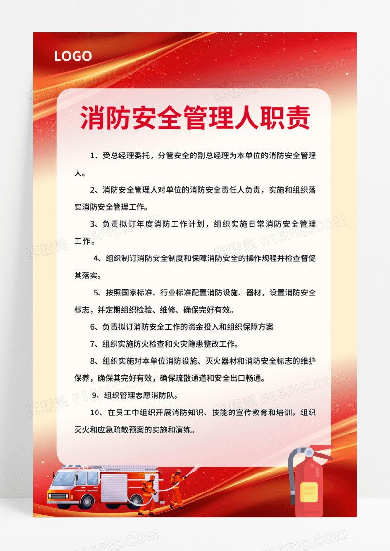 大气红色简约大气科技商务风消防安全制度消防制度