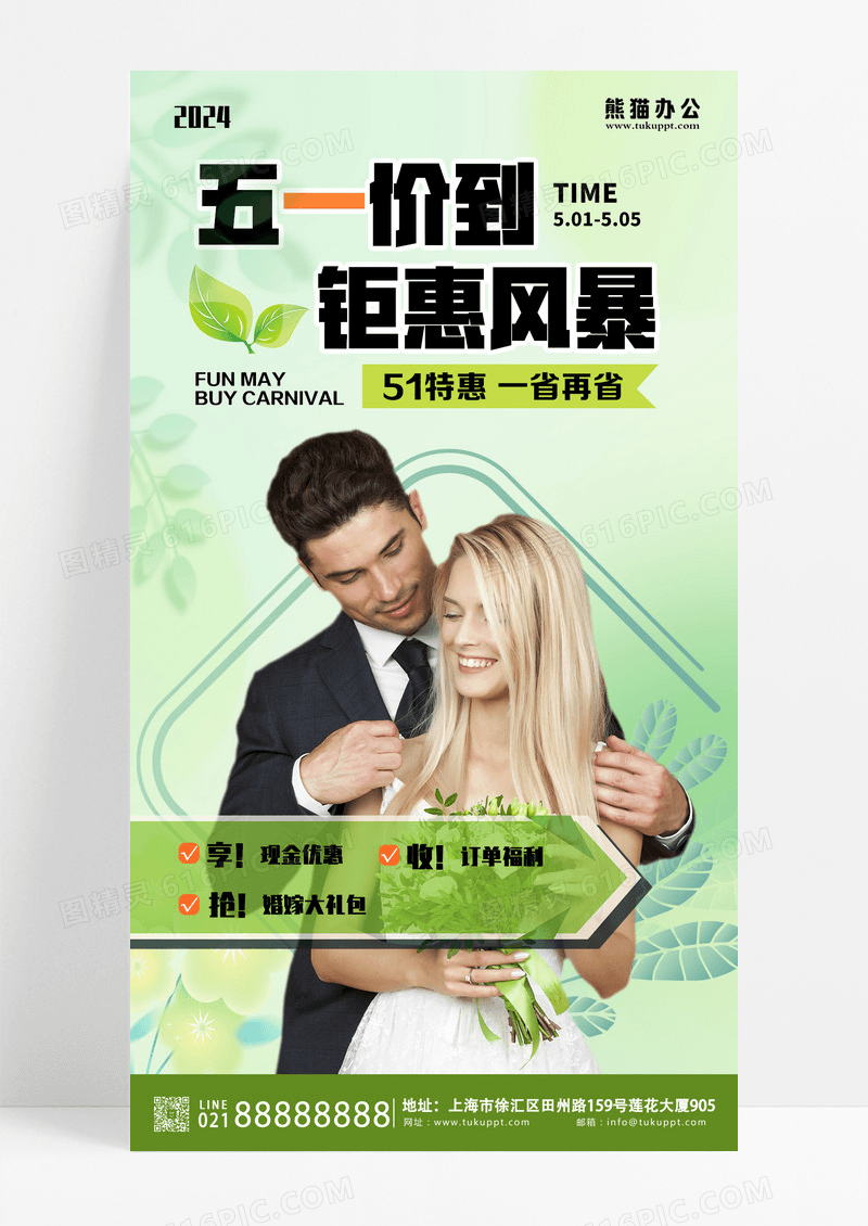 绿色渐变风五一价到钜惠风暴促销活动手机文案海报