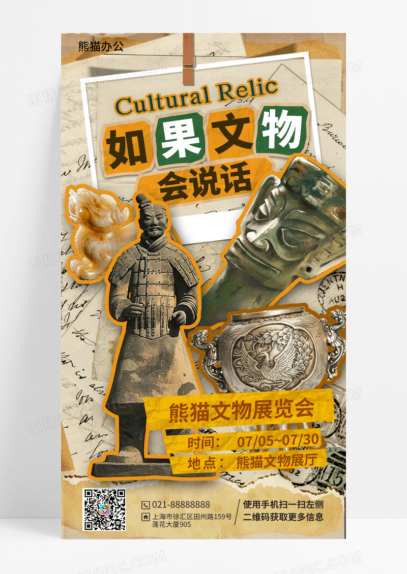 复古拼贴风文化展览文物展览手机宣传海报