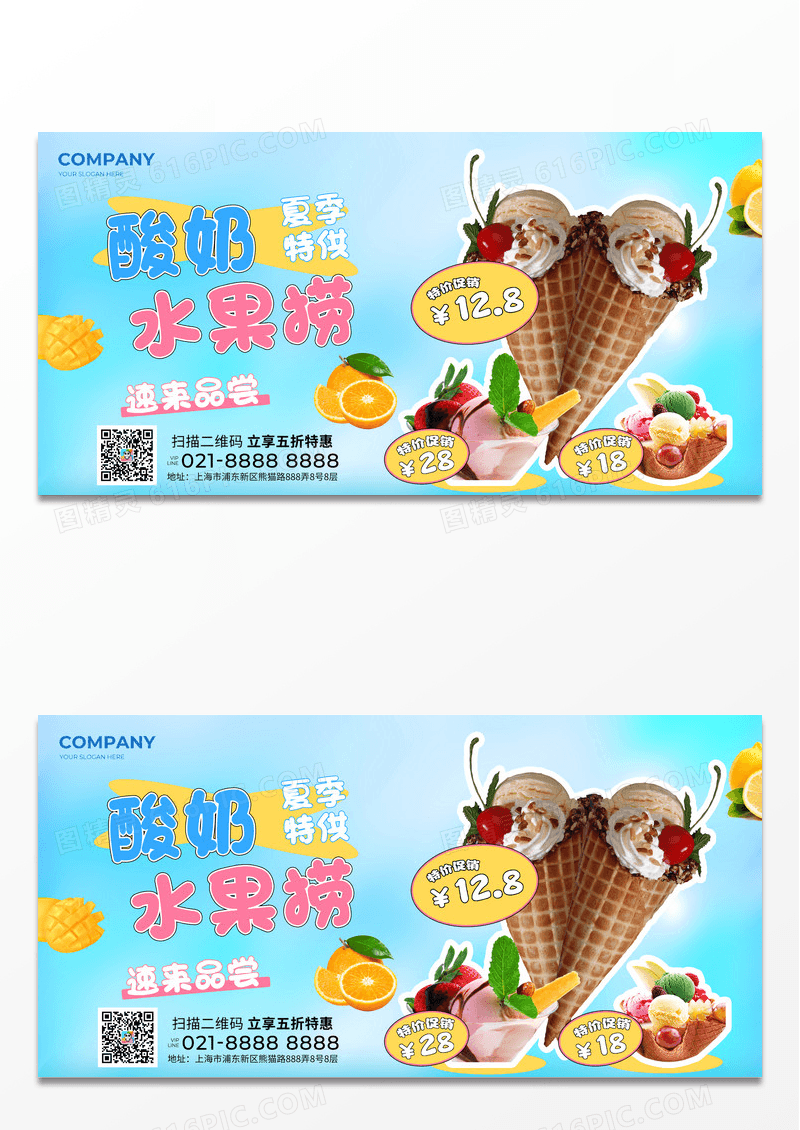 渐变酸奶水果捞美食展板设计
