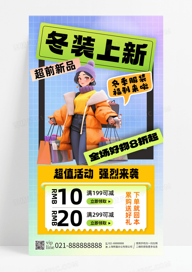 紫色冬装上新冬季服装福利新品手机海报