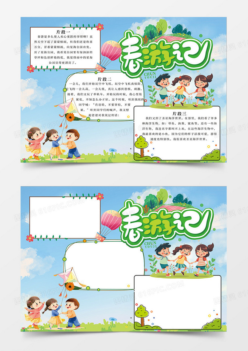 浅绿色卡通风春游小报手抄报