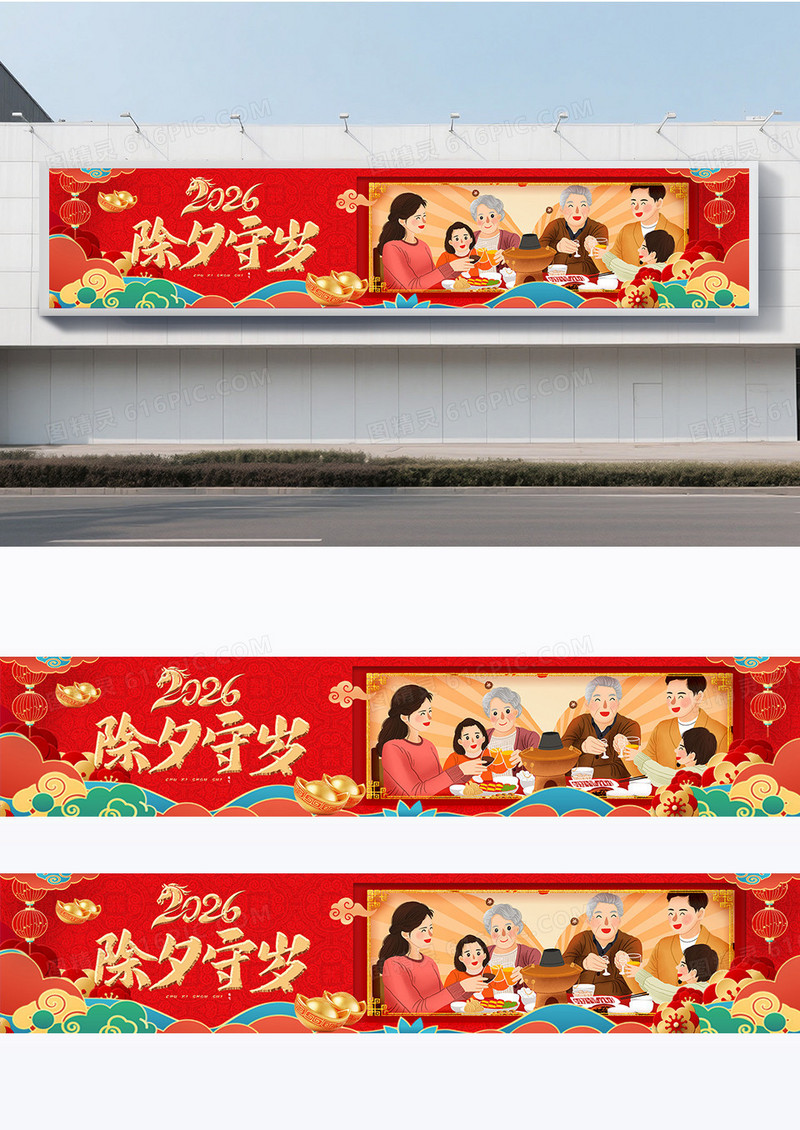 红色喜庆风新年马年除夕围挡横幅设计